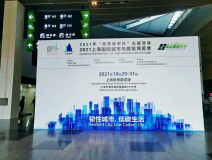 十月重磅！創(chuàng)綠家受邀參展中國廁博會(huì)