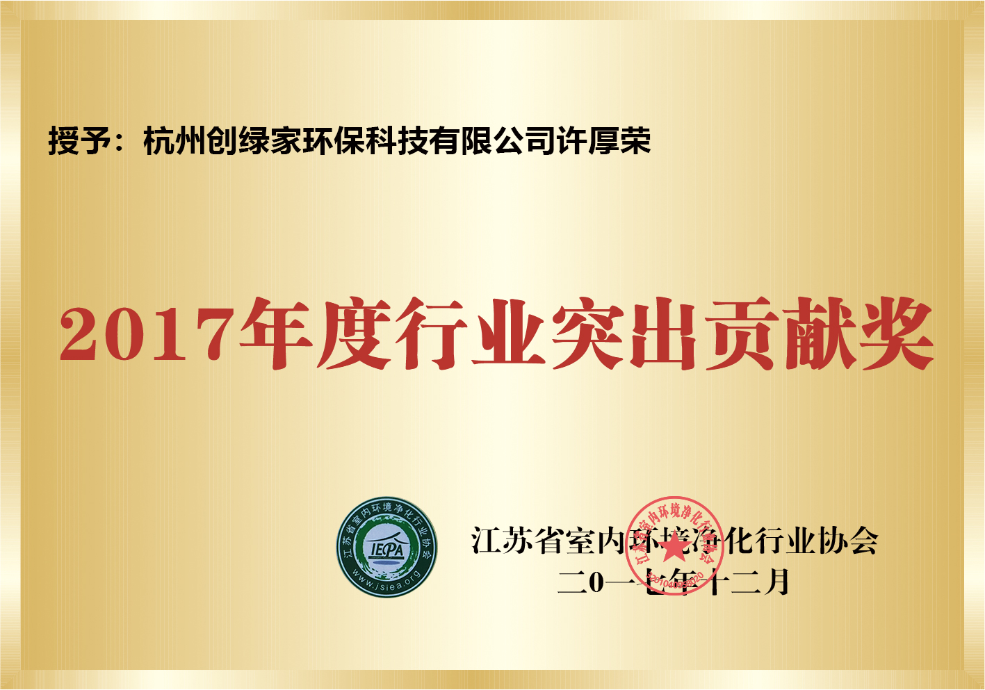 創(chuàng)綠家榮譽(yù)資質(zhì)證書(shū)