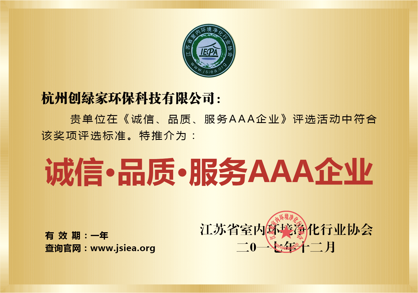 創(chuàng)綠家榮譽(yù)資質(zhì)證書(shū)
