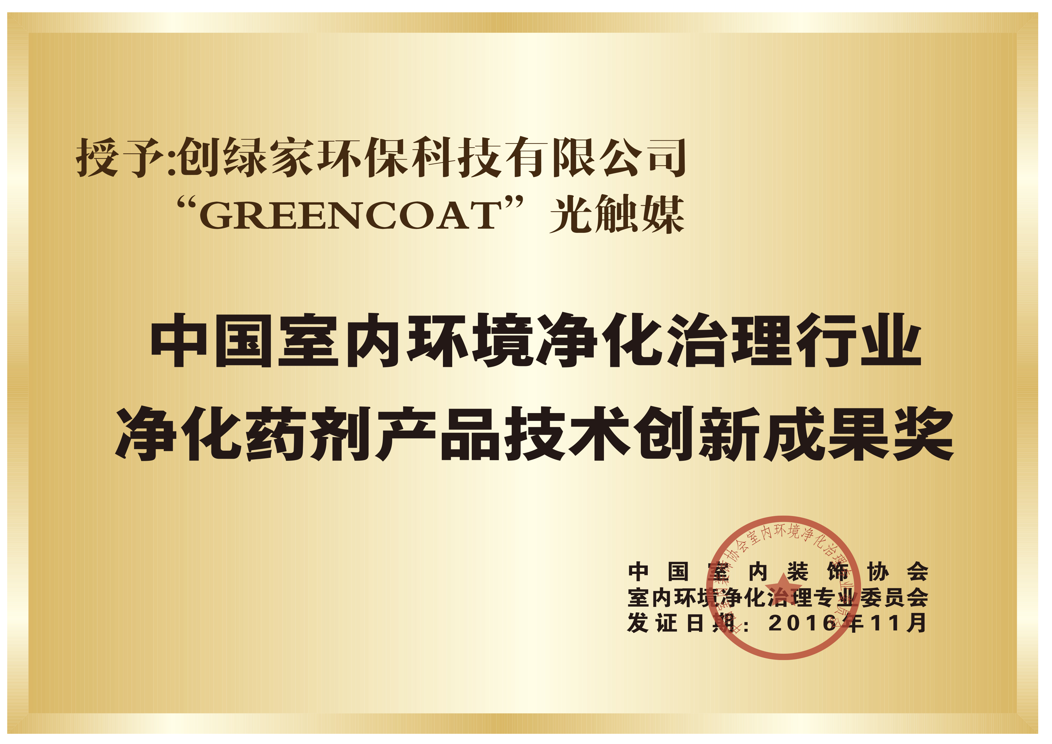 創(chuàng)綠家榮譽(yù)資質(zhì)證書(shū)
