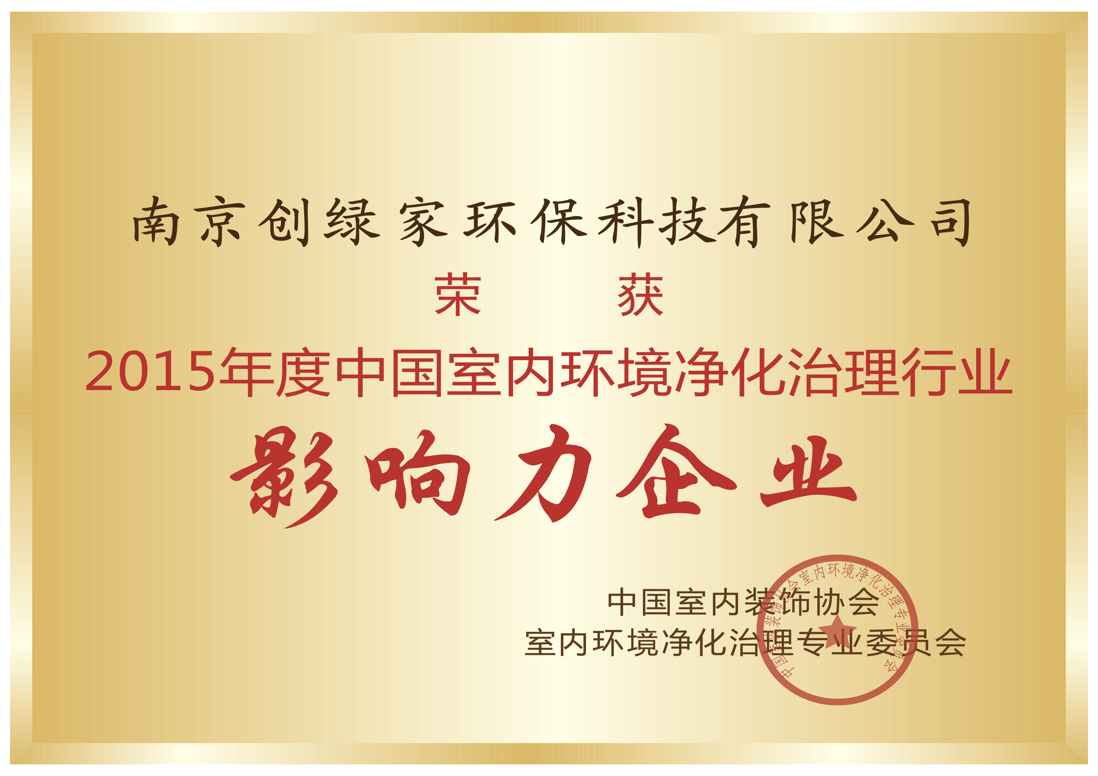創(chuàng)綠家榮譽(yù)資質(zhì)證書(shū)