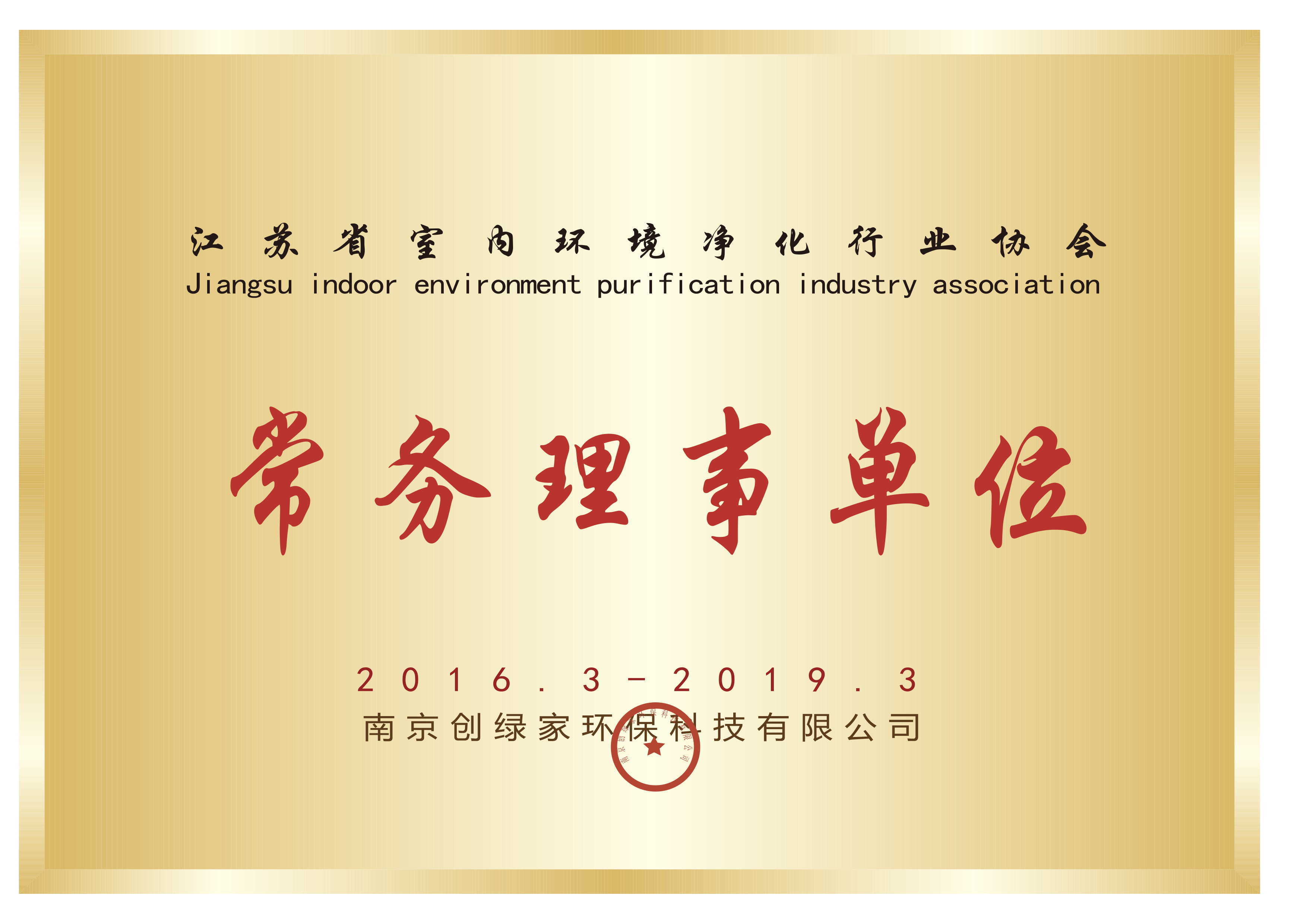 創(chuàng)綠家榮譽(yù)資質(zhì)證書(shū)